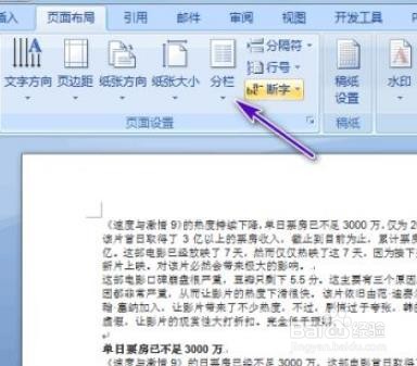 word怎么将内容分为左右两栏