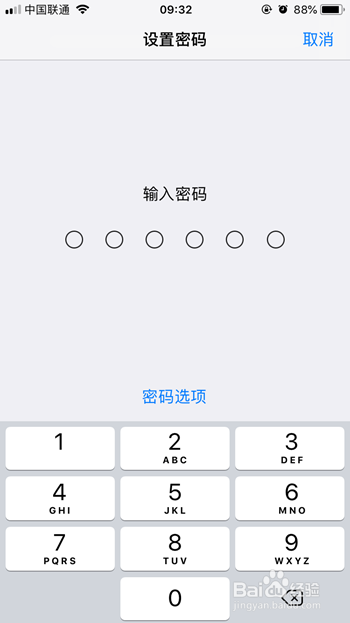 苹果手机如何设置锁屏密码