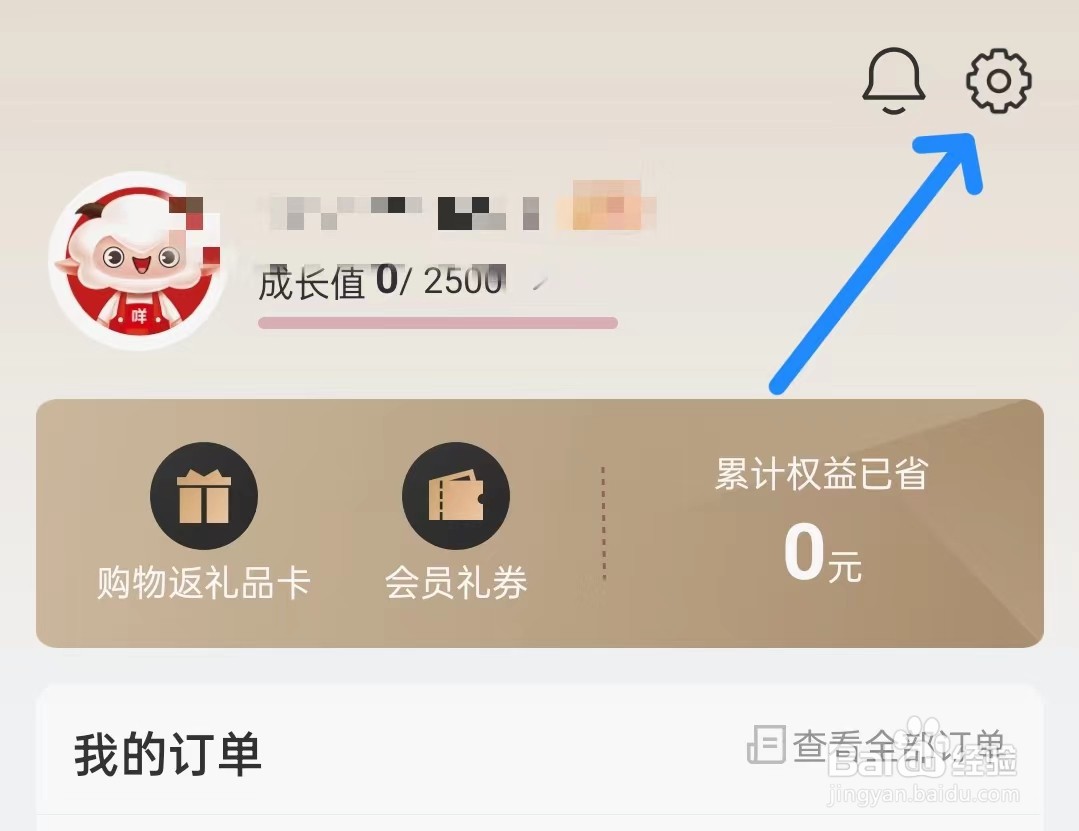 羊小咩app如何找到账户安全