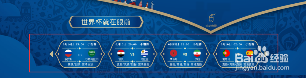 在哪里可以看2018年俄罗斯世界杯?