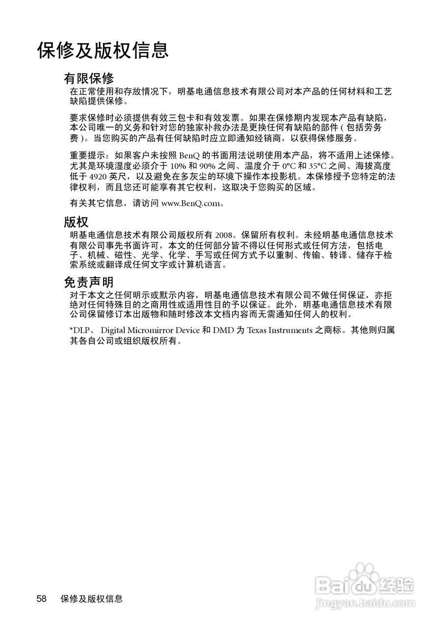 明基MP522投影仪使用说明书:[6]