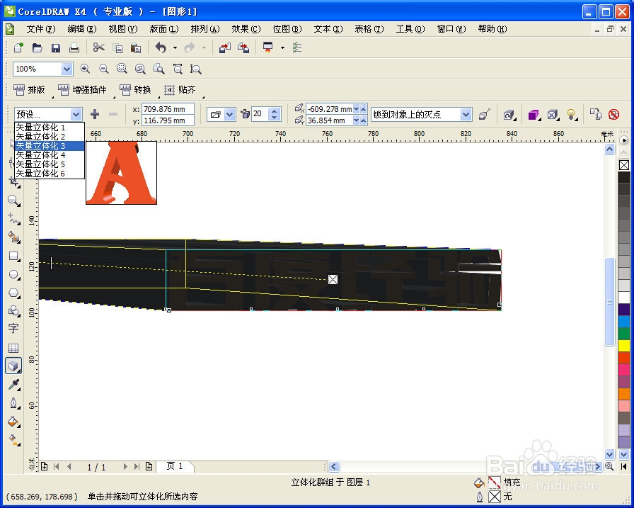 cdr里面怎么做立体字