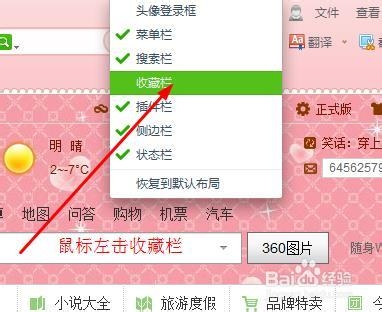 怎样将收藏夹各个文件显示在浏览器上