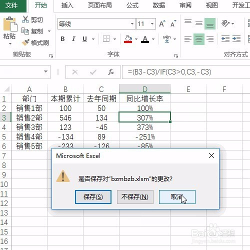Excel计算同比增长率,注意去年同期可能为负值