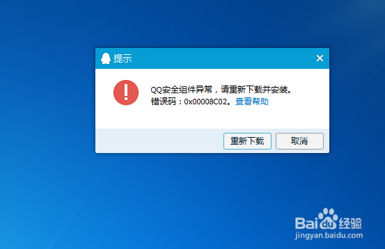 <b>qq无法安装 0x00008C02 怎么办呢</b>