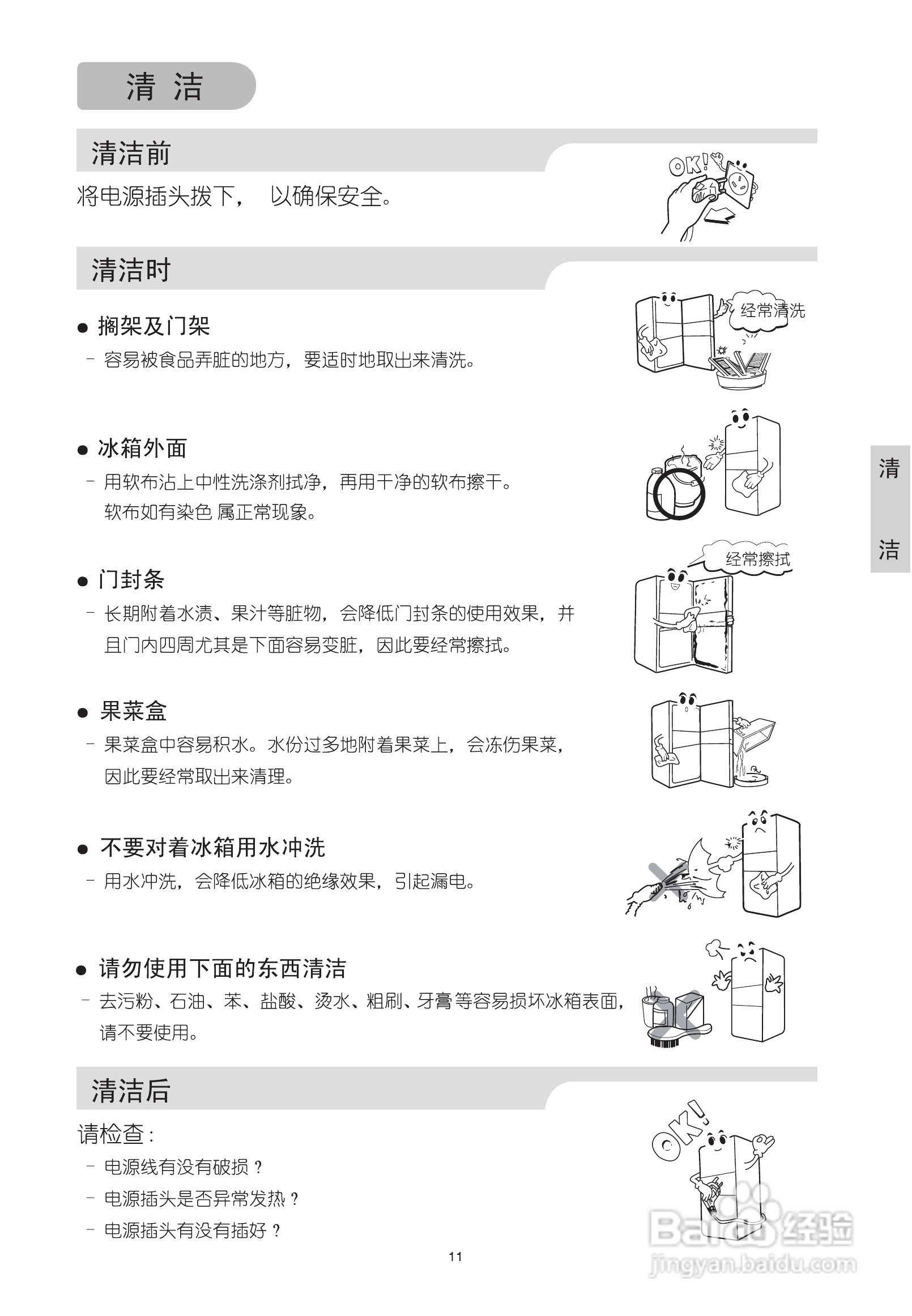 LGBCD-266NCQE型智能电子式电冰箱使用说明书:[2]