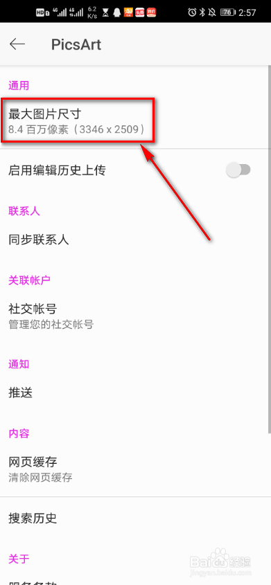 picsart怎么设置最大图片尺寸
