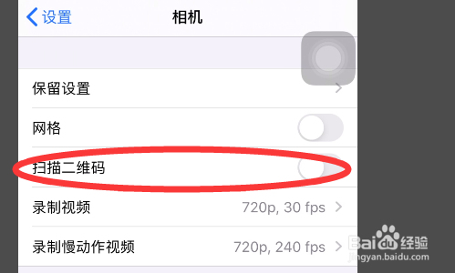 苹果12怎么设置打开相机扫描二维码功能？