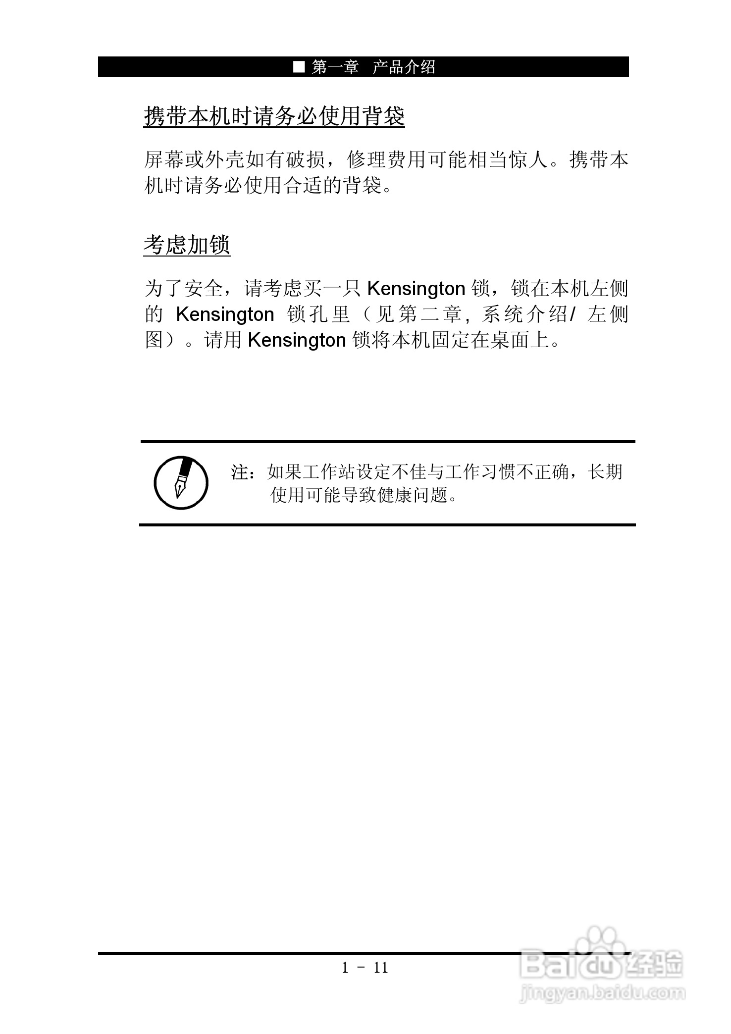 神舟优雅Q100C笔记本电脑使用说明书:[3]