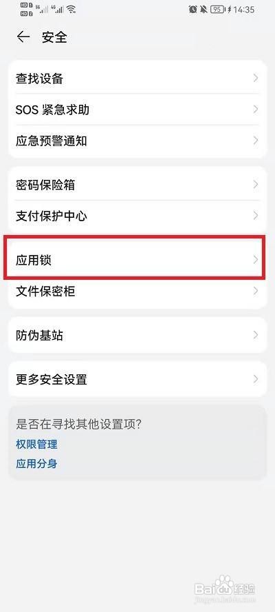 荣耀手机微信密码锁屏在哪里开启