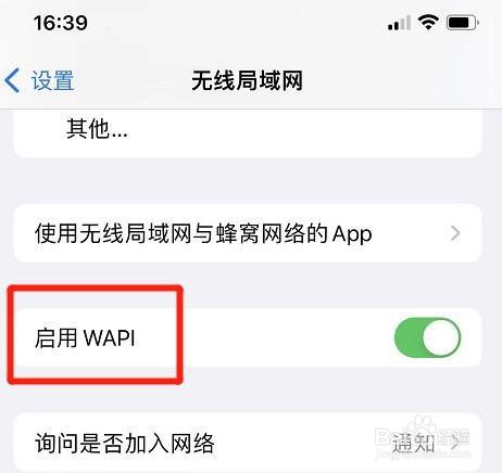 iphone如何取消启用WAPI功能