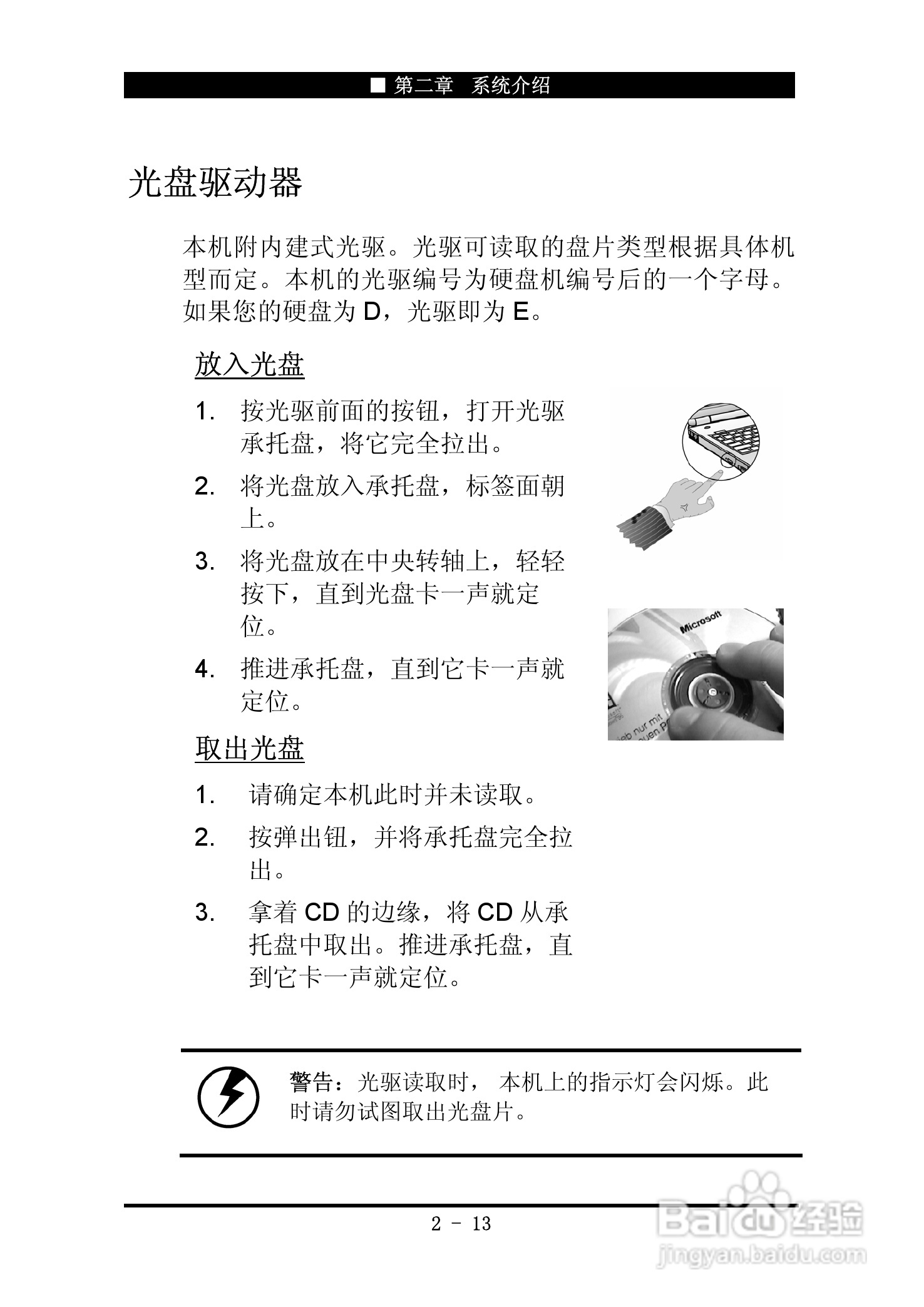 神舟优雅Q200C笔记本电脑使用说明书:[4]