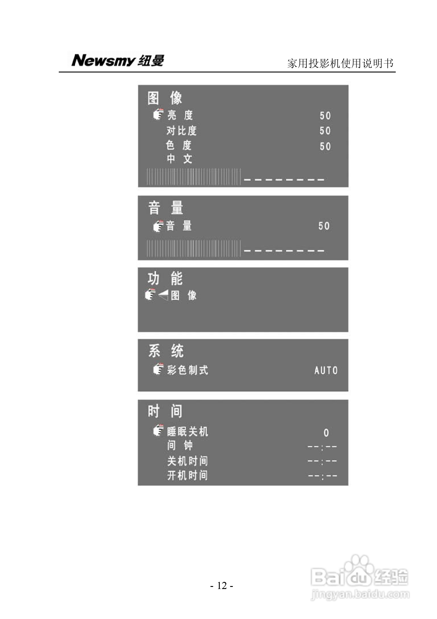 纽曼投影机:NM-PH01说明书:[2]