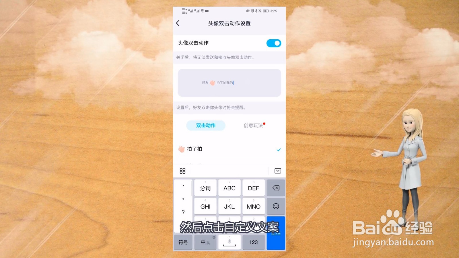 qq怎么设置拍一拍