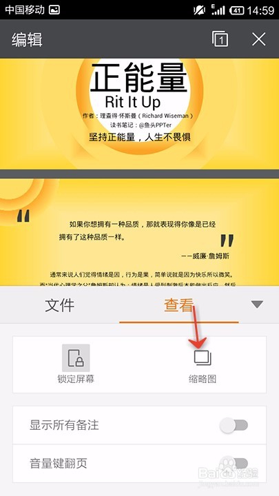手机WPS Office PP如何查看演搞缩略图
