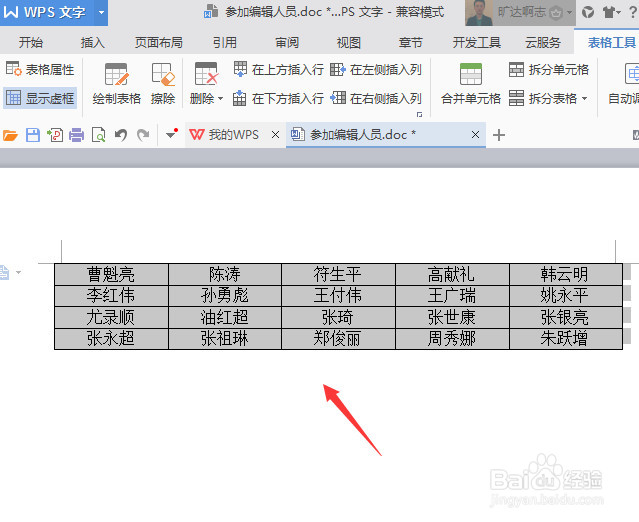 word按姓氏笔画排序的快捷方法