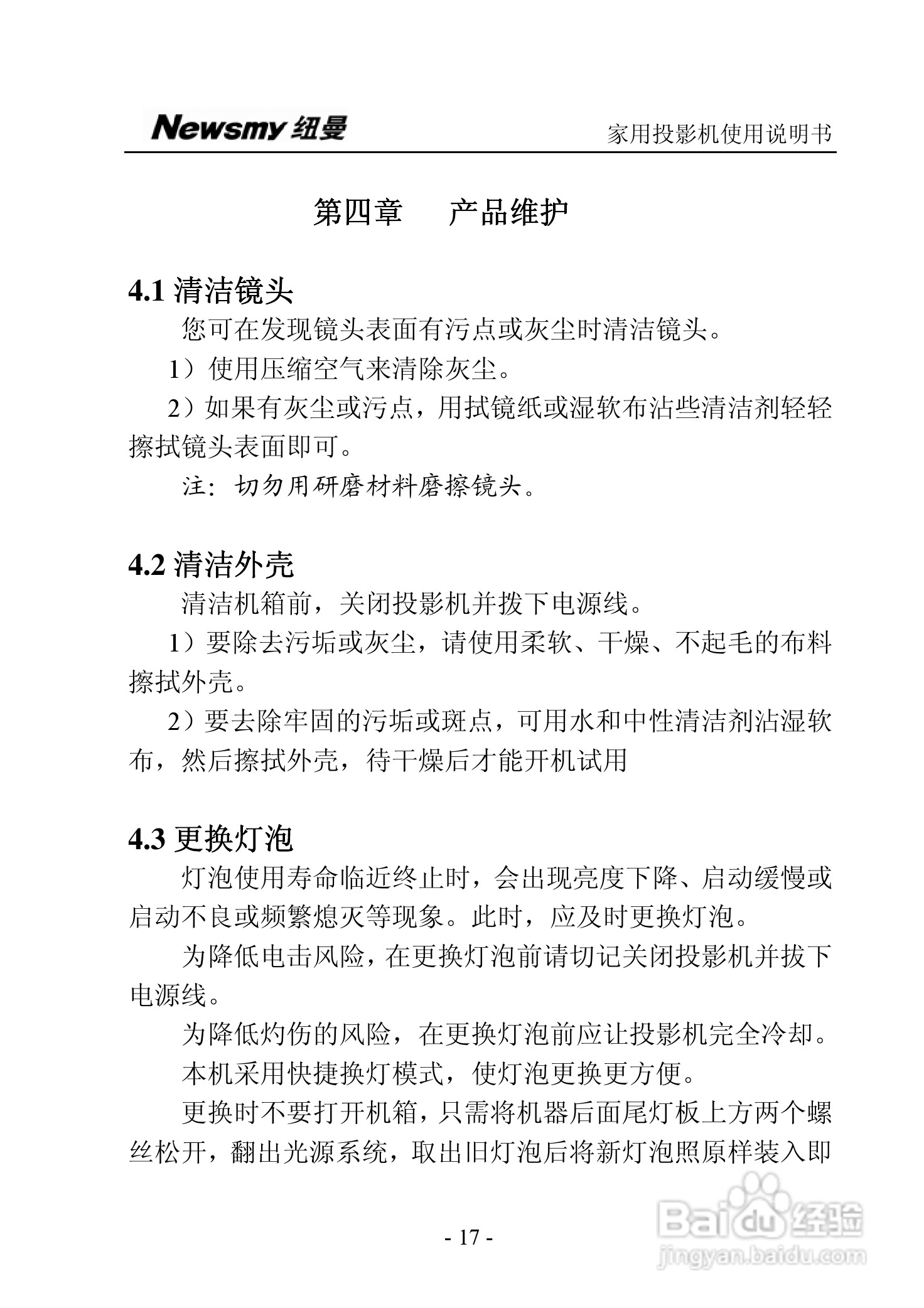 纽曼投影机:NM-PH02说明书:[2]