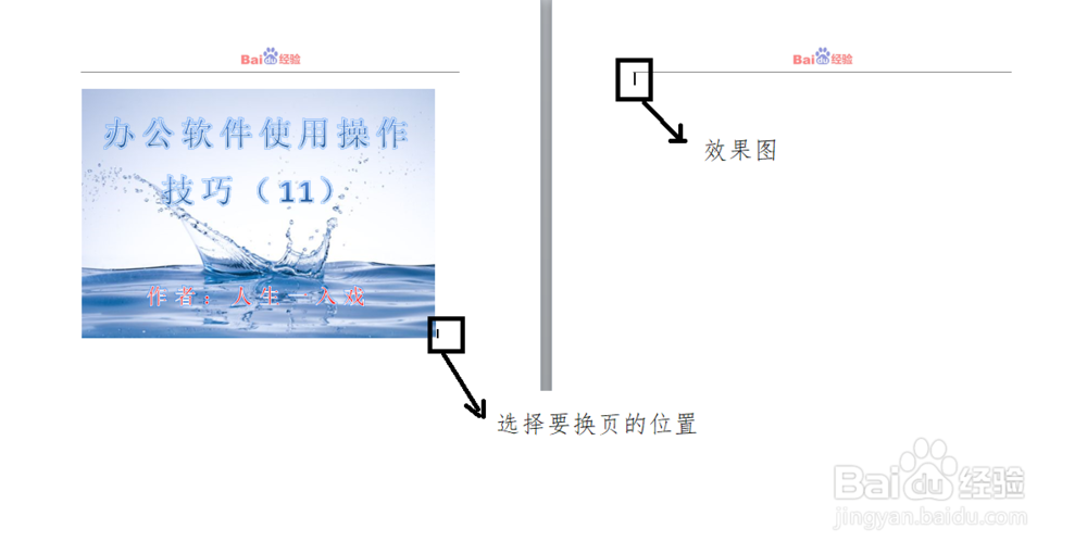 办公软件使用操作技巧(11)