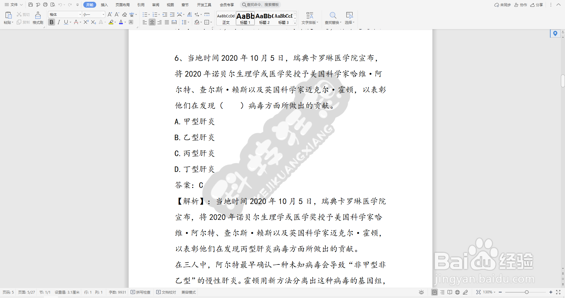如何给Word文档添加水印