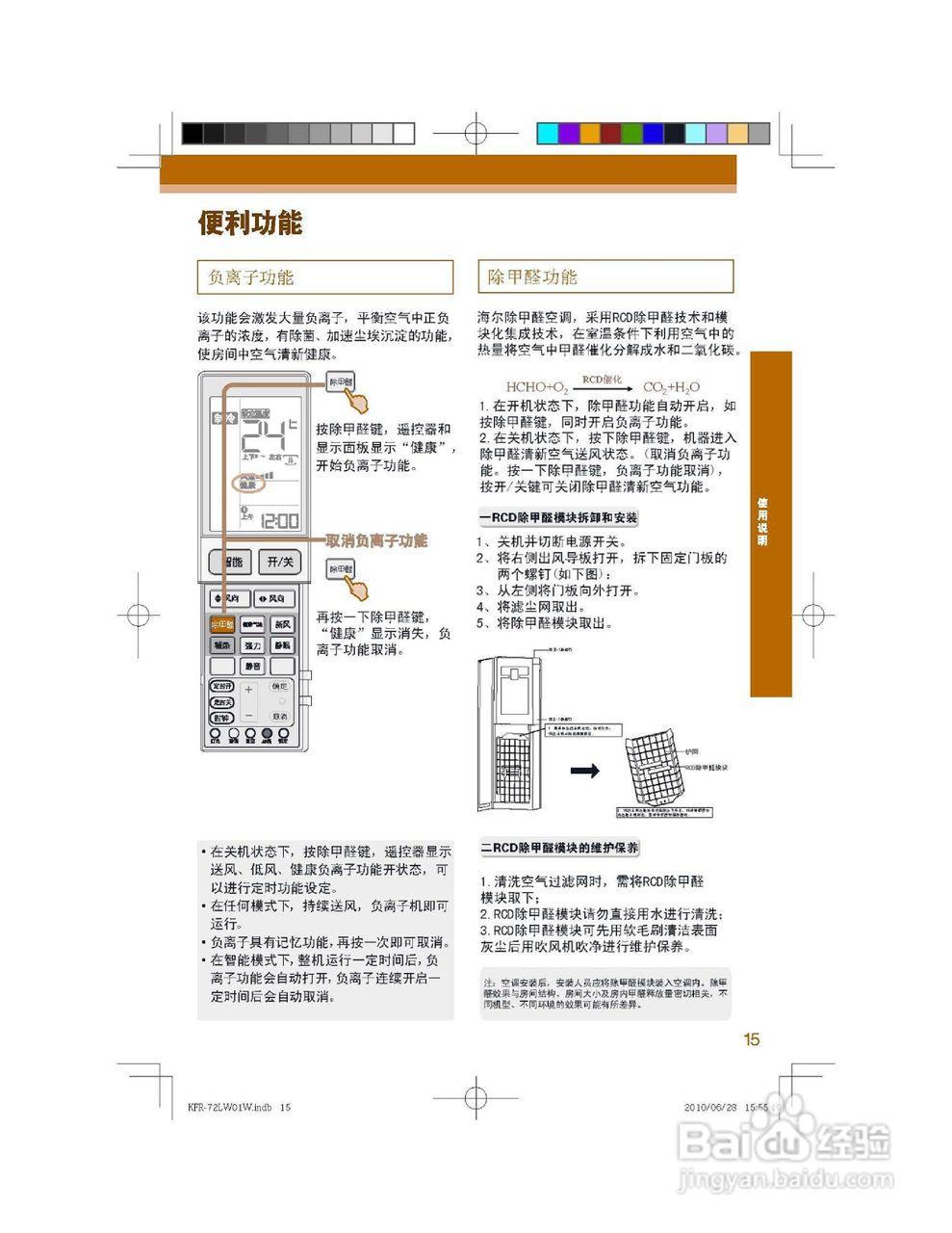 海尔KFR-56LW/62BCS21型家用空调使用说明:[2]
