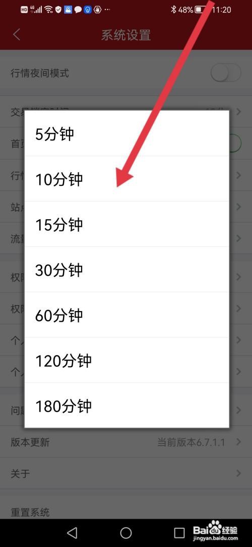 汇通启富APP如何设置交易锁定时间?