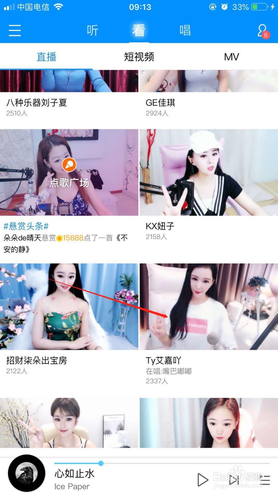 手机版酷狗音乐中如何关注喜欢的主播