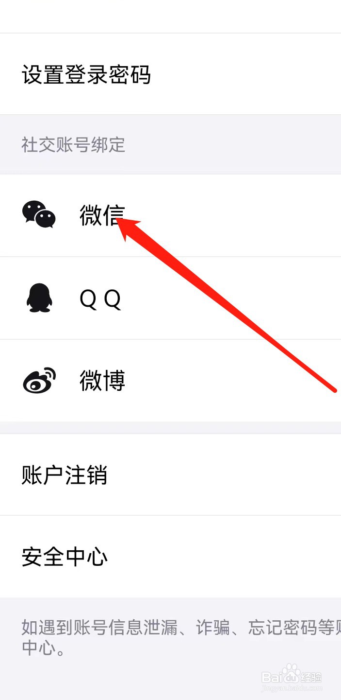 得物app 如何查找微信绑定