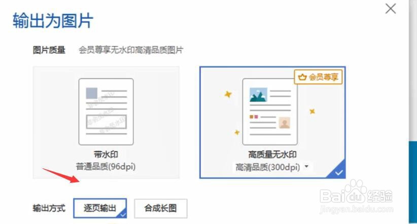 WPS如何将PPT输出为图片