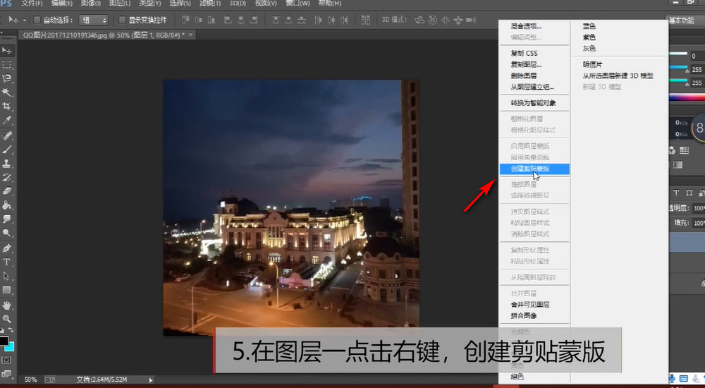 如何使用ps的剪贴蒙版制作花体字
