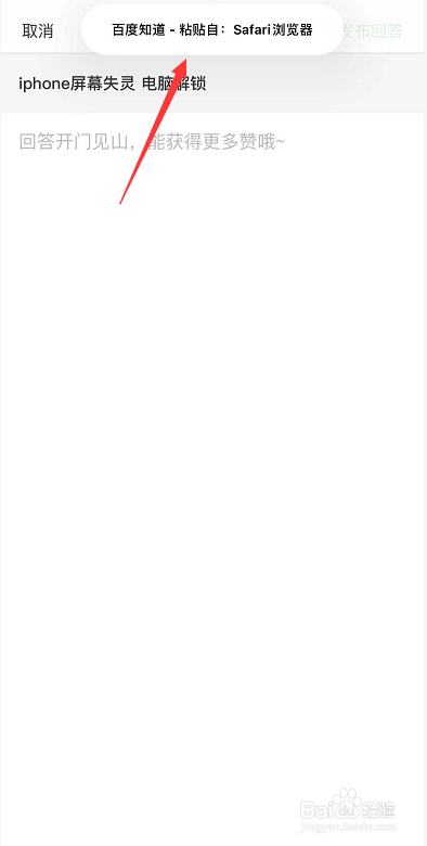 iphone12显示粘贴自提示怎么关