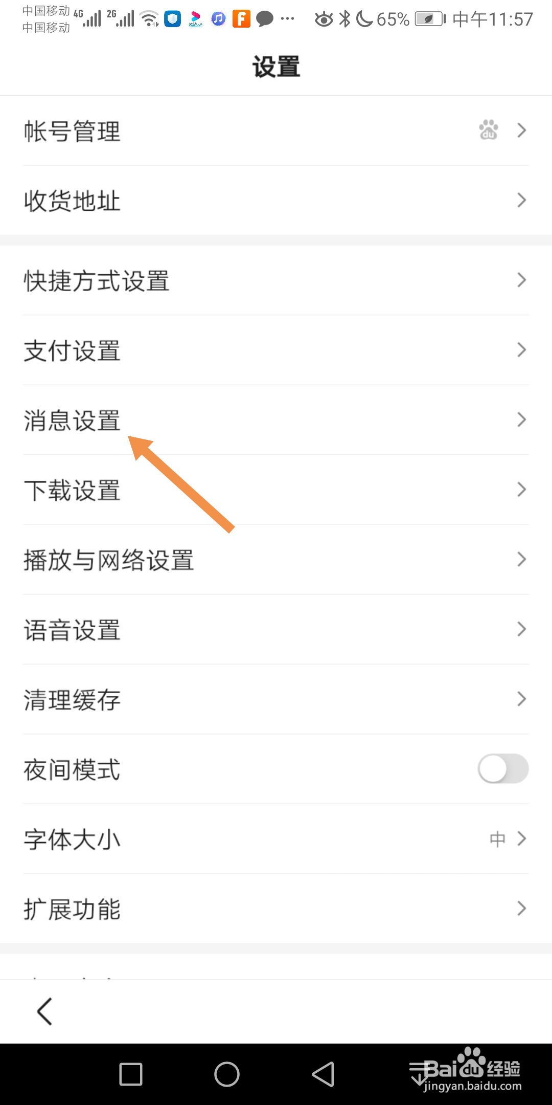 手机百度如何设置天气提示消息