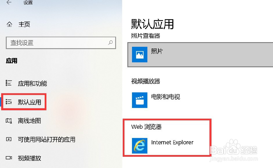 Win10 如何修改默认浏览器