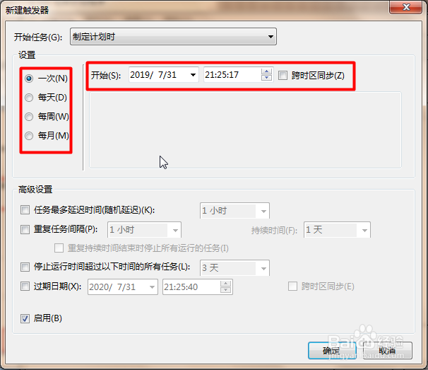 win7系统如何设定闹钟