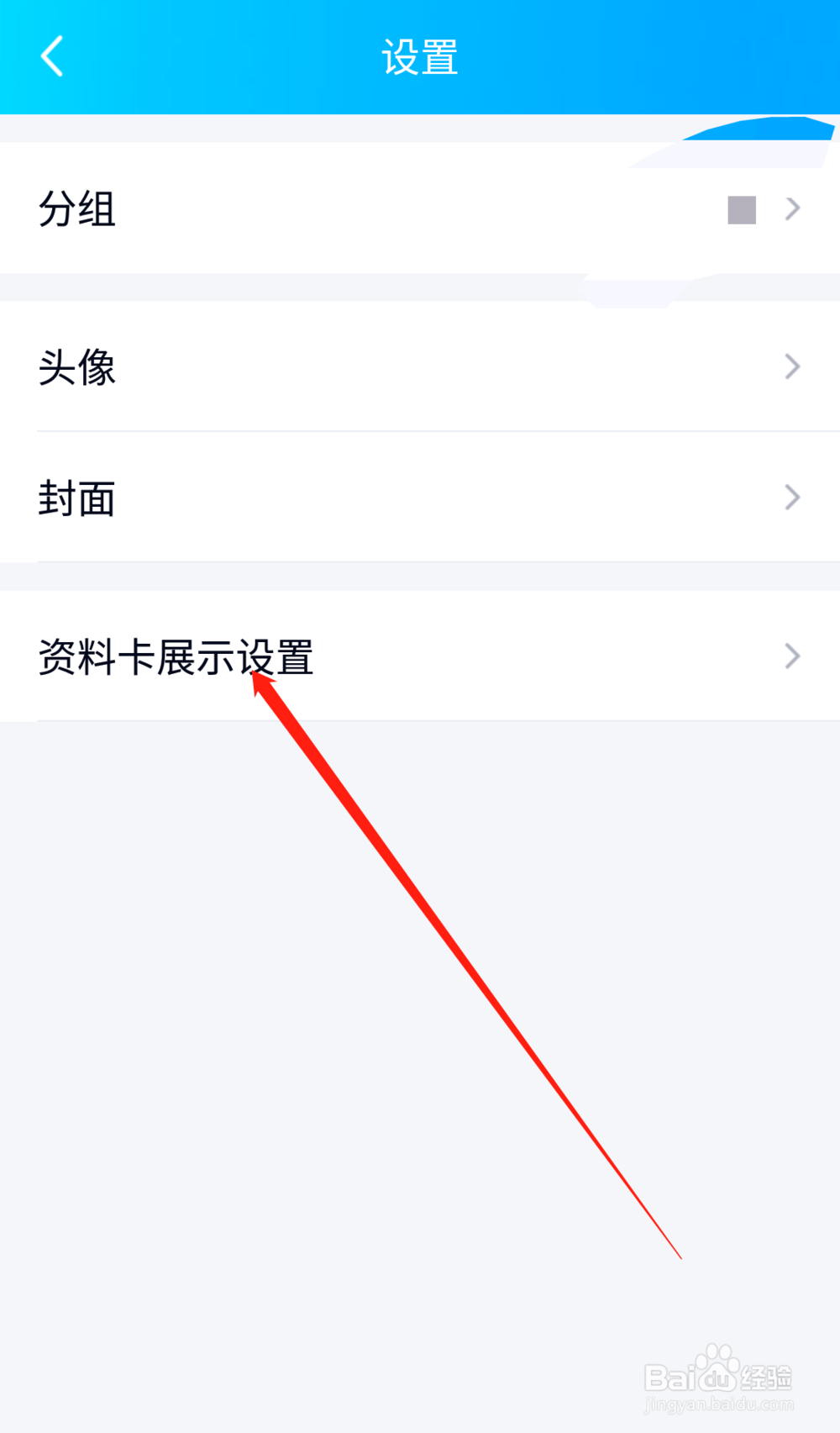 手机QQ如何关闭我的资料页中的礼物墙