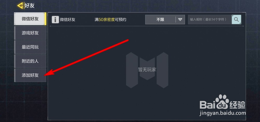 使命召唤手游怎么添加好友