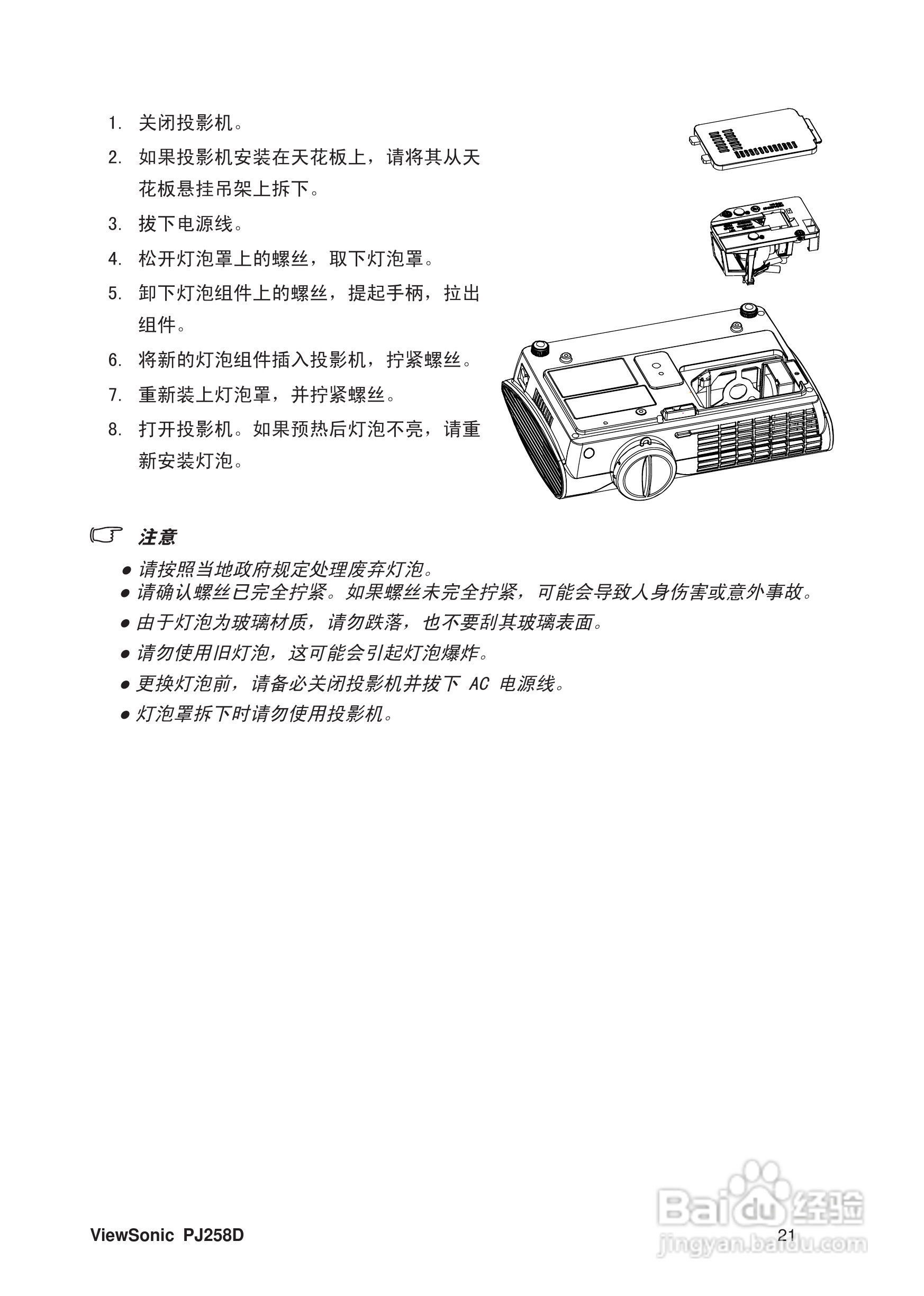 优派PJ258D投影机使用说明书:[3]