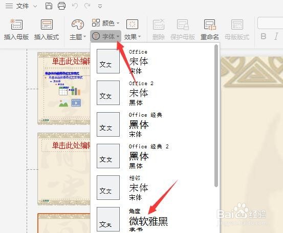 WPS幻灯片如何修改母版