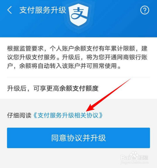 支付寶如何提高餘額年支付限額