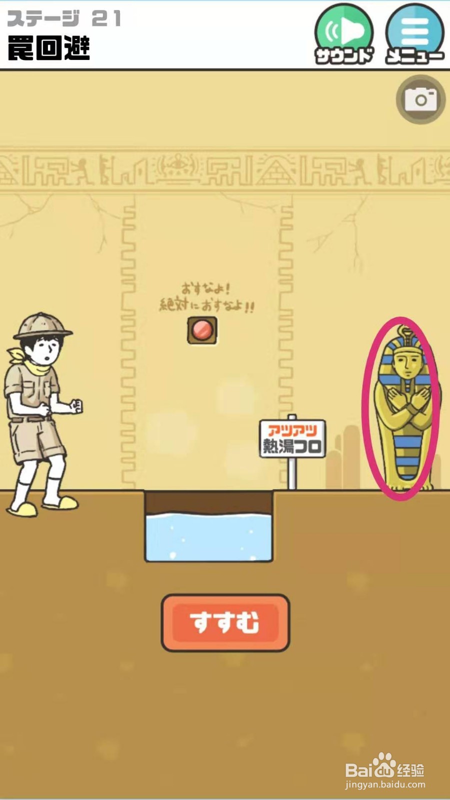 神回避游戏第21关攻略