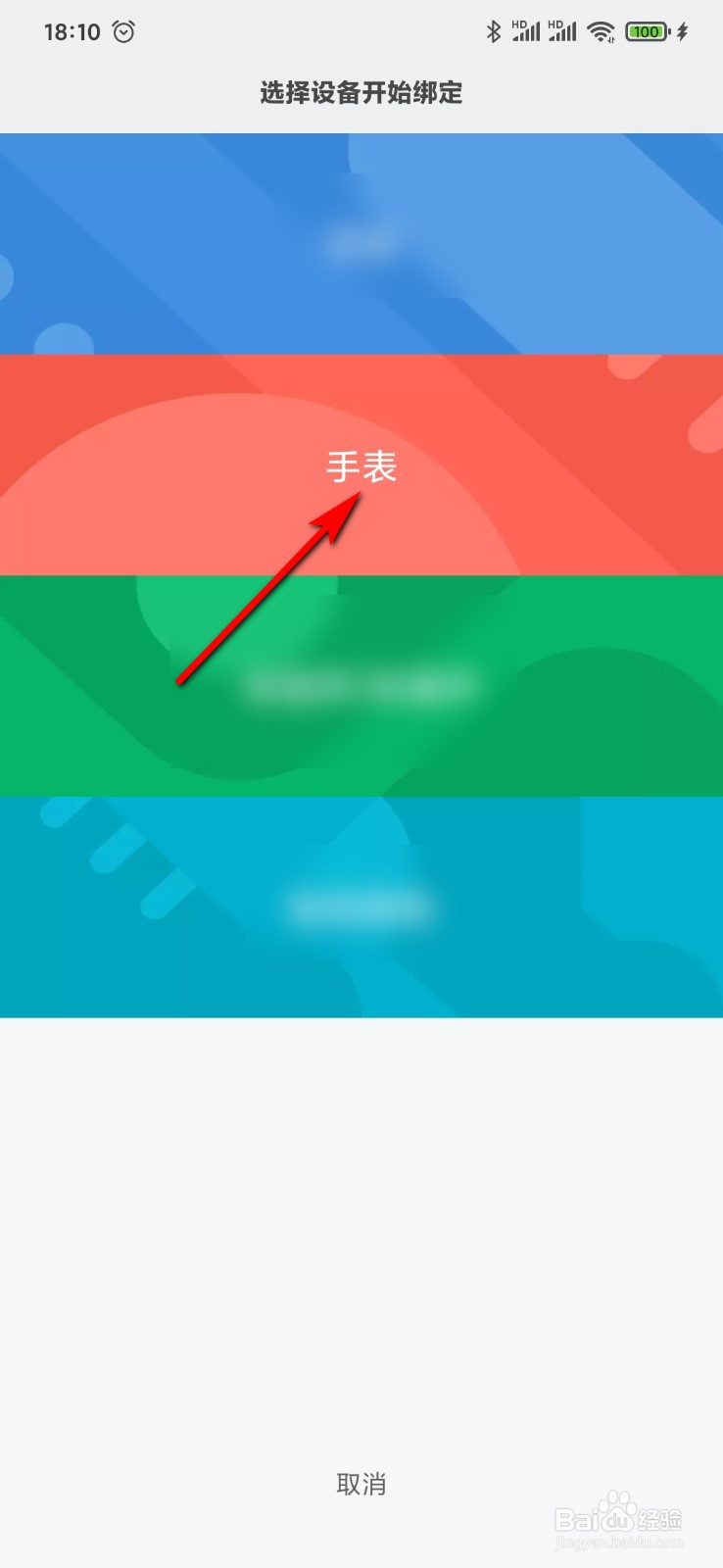 小米运动怎么绑定手表