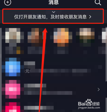 抖音仅接收朋友消息通知在哪开