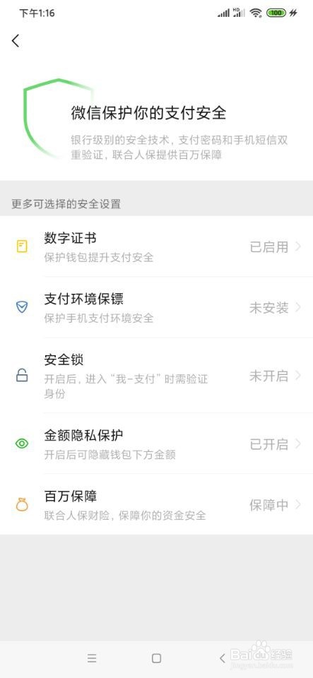 微信如何开启指纹支付？