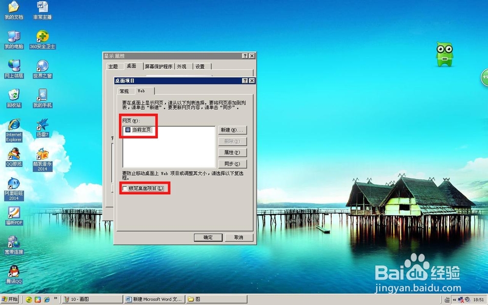 怎么样才能去掉桌面图标的阴影