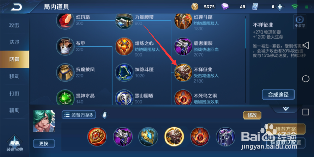 王者荣耀辅助英雄庄周装备攻略