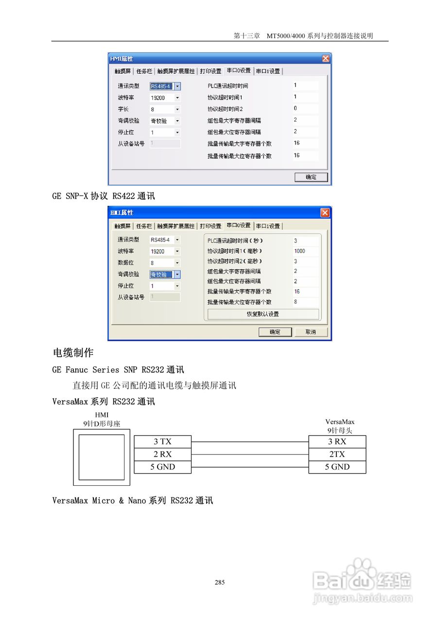 MT4000系列触摸屏使用手册:[29]