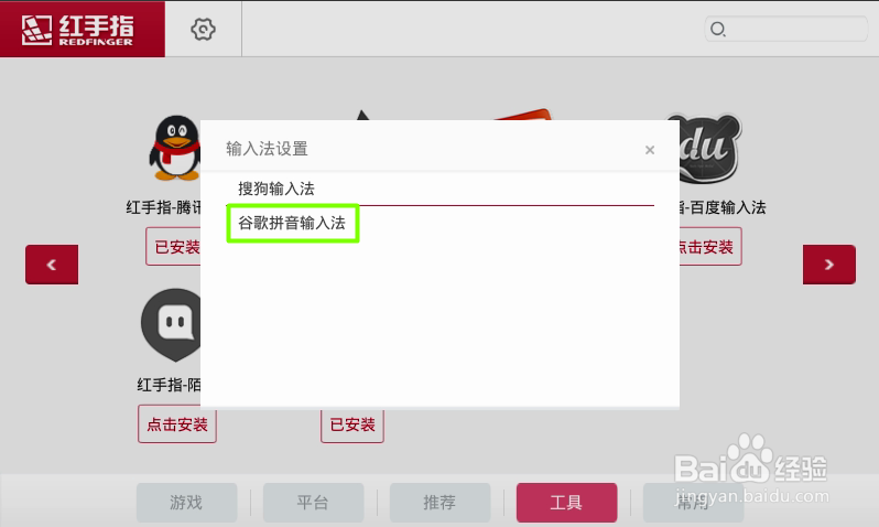 安卓端红手指手游助手应用功能设置教程