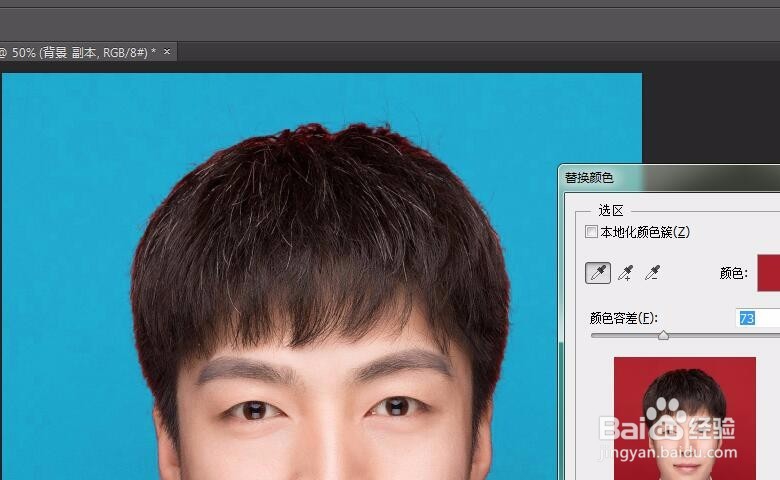 怎么用图片编辑器给证件照换底色