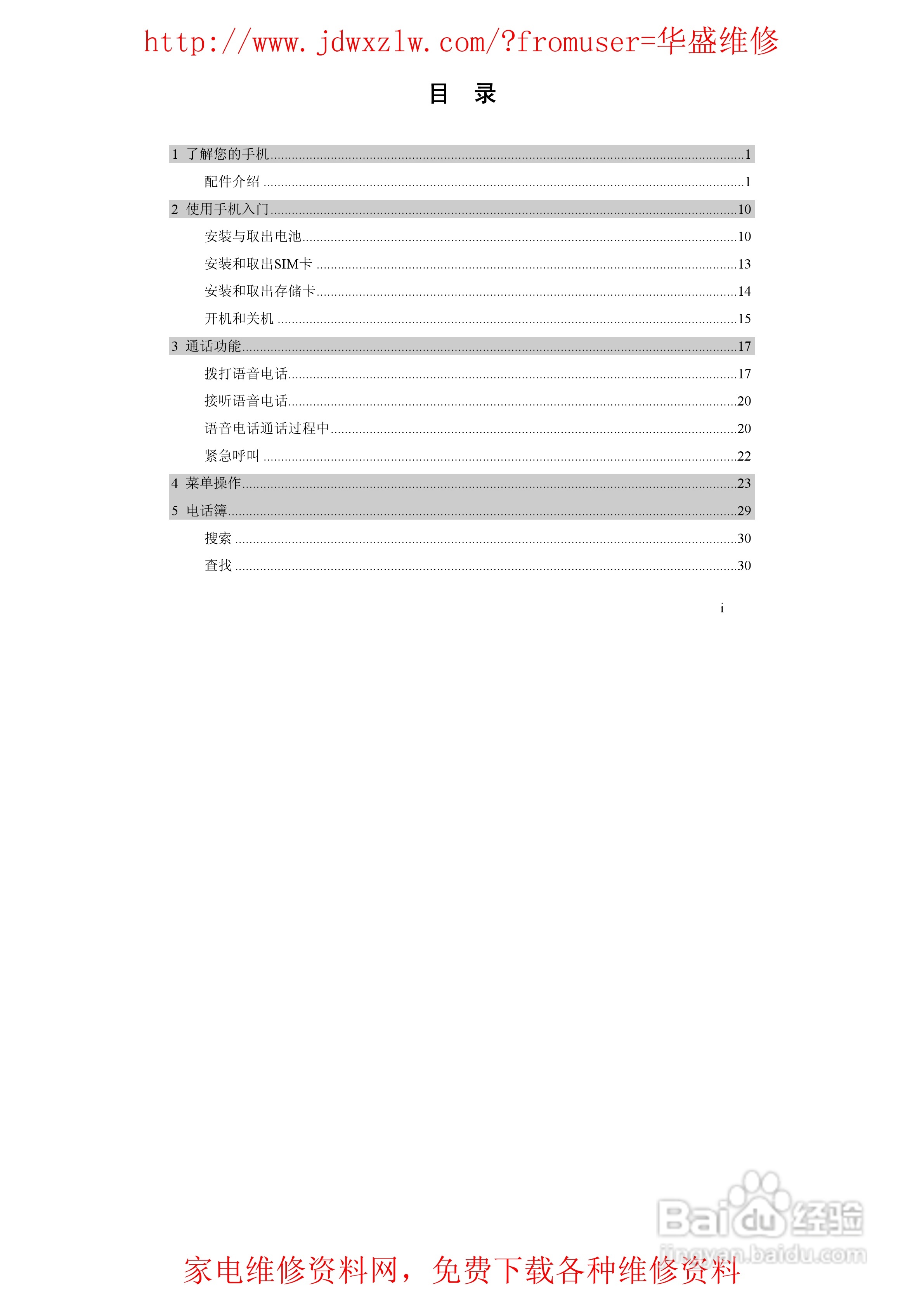 海尔HG-H2手机使用说明书:[1]