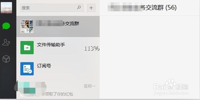 电脑版微信群如何加好友
