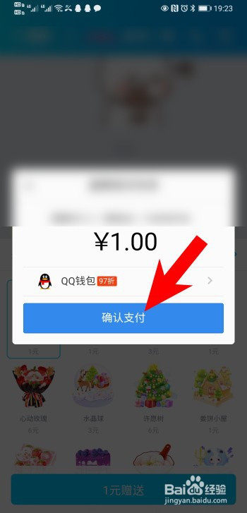 手机qq如何给好友送礼物?